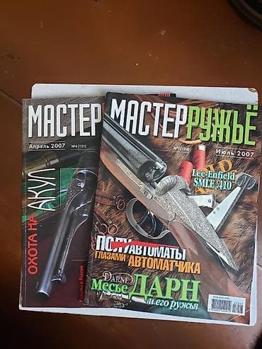 “Мастер Ружьё” jurnalları – 2 ədəd dəst - Rusdilli tematik jurnal: ov lalafo.az -da “Мастер Ружьё” jurnalları – 2 ədəd dəst - Rusdilli tematik jurnal: ov