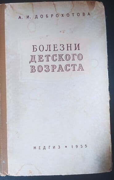 старинные часы: Книги старинные,Медицина". Предлагайте цену — 7