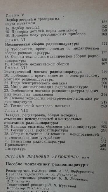 ремонт электронных книг: Разные технические книги. Одна книга 90 манат. "Основы электротехники — 13