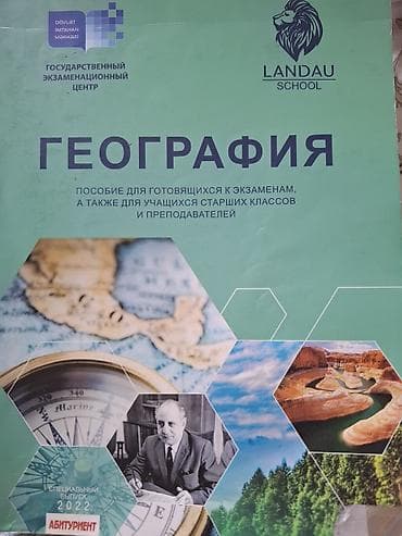 Книга от LANDAU по географии lalafo.az -da Книга от LANDAU по географии
