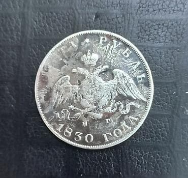 1988 1 dollar: Rus İmperiyası gümüş rublu – 1830 - Nominal: 1 rubl - İstehsal ili — 2
