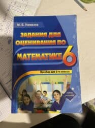 1 ci sinif iş dəftəri qiyməti: Намазов 6 класс 7 класс 8 класс 6 klass pis deyil birinci seyfesi — 7