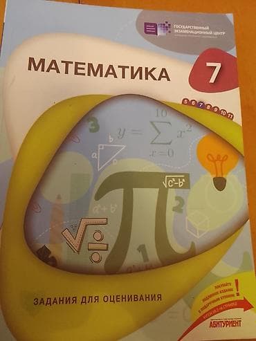 Математика 7 класс, 2023 год — 1