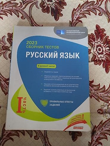 Rus dili 11-ci sinif, 2023 il, Pulsuz çatdırılma