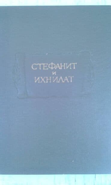 1 dollar neçe manatdir: Продаются разные книги: "Иллюстрированная брошюра на арабском с — 14