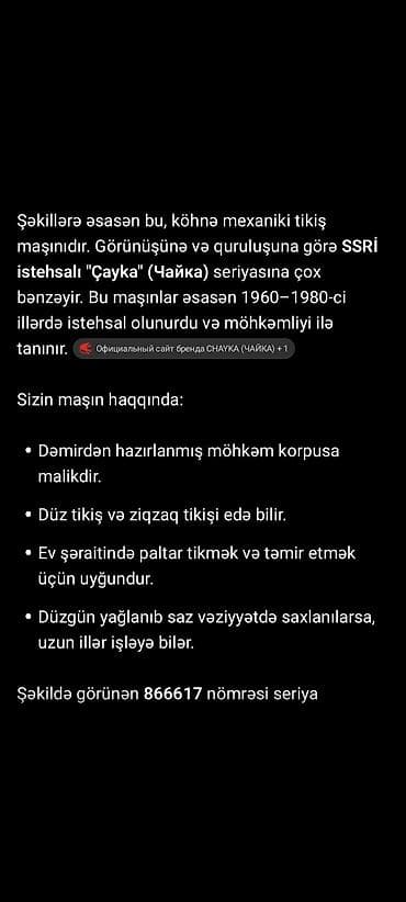 Tikiş maşını Ankai, İşlənmiş,Elektromexaniki, Ünvandan götürmə — 5