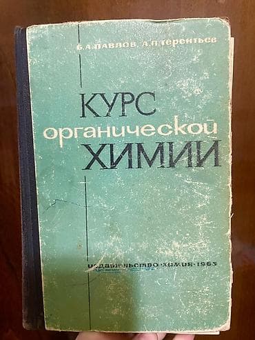 КУРС ОРГАНИЧЕСКОЙ ХИМИИ (Курс органической химии) – B. A. Pavlov, A lalafo.az -da КУРС ОРГАНИЧЕСКОЙ ХИМИИ (Курс органической химии) – B. A. Pavlov, A