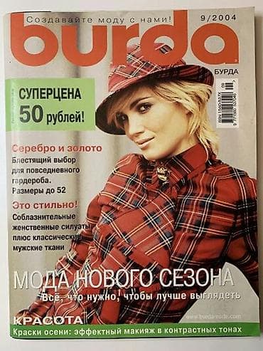 klassik kitab: Burda jurnallarının dəsti 1990ci illerden Burda jurnallari ideal — 1