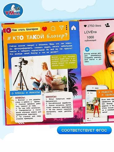 lol oyuncaqlari: Цена 11Азн. Энциклопедия с развивающими заданиями «Как стать блогером» — 3