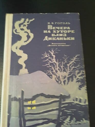мастер и маргарита: Книги и "Собрания сочинений"Н.Гоголя. Чтобы посмотреть все мои — 10