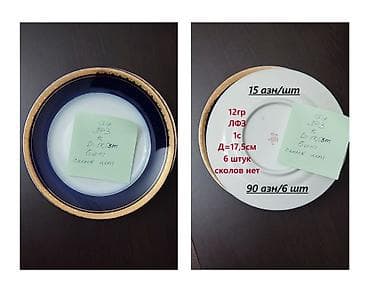 boşqab: Boşqablar, Kobalt, Rusiya — 5