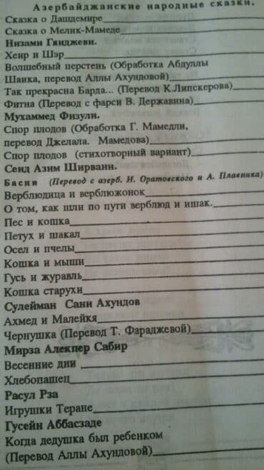 riyaziyyat 8 ci sinif dərslik pdf: Тесты "Литература" и другие учебники. Есть еще разные учебники и тесты — 13