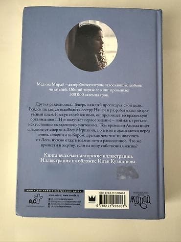 fon: Məhsul: Kitab – “Синтонимы. Четвертый лишний” Müəllif: Медина Мирaй — 2