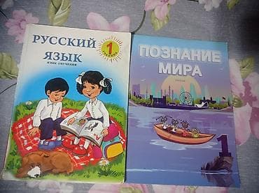 Учебники для 1 класса — 1