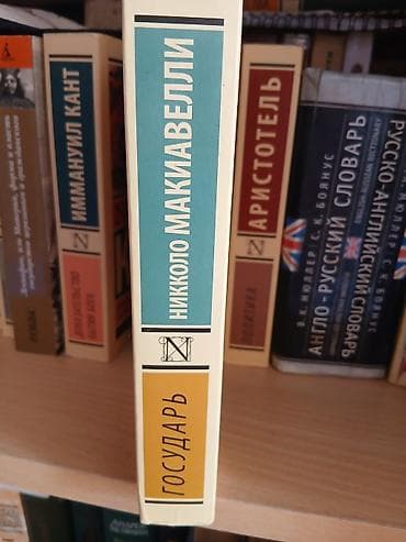 Məhsul: Kitab – “Hökmdar” (rus dilində “Государь”) Müəllif: Nikkolo — 2