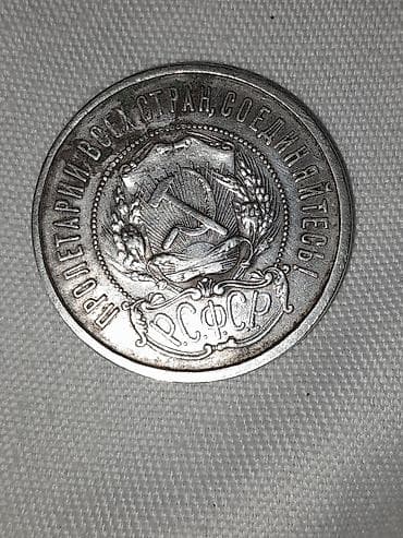 22 lik velosiped: Satılır: RSFSR 50 kopek gümüş sikkə – 1922 Xüsusiyyətlər: - Nominal — 2