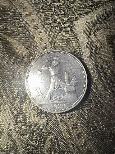 Sikkələr: 1 Rubl, 1924 il, Gümüş — 4