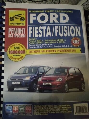 ремонт электронных книг: Salam
Ford Fiesta avtomobil təmiri üçün kitab
Ünvan Hövsan — 2