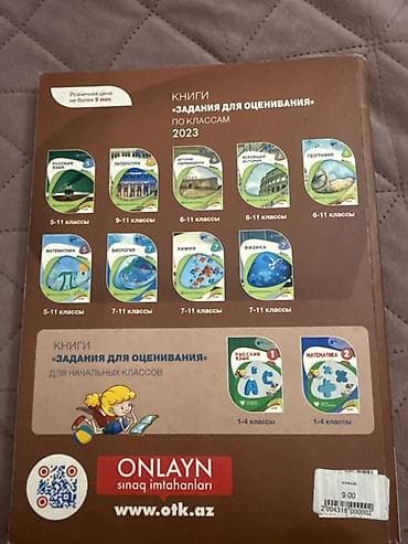 (Qiymətləndirmə üçün tapşırıqlar) – 2023 buraxılışı Все чисто и там