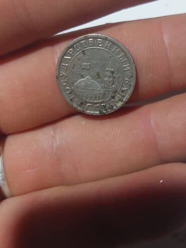 sikkələr: 50 Qəpik, 1946 il, Mis — 26