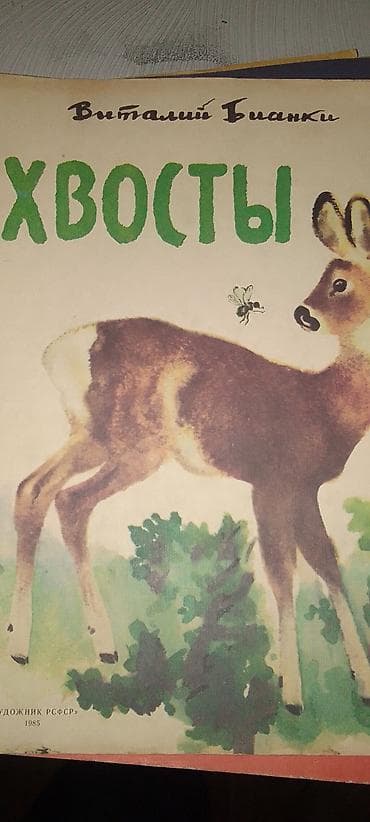 Velosiped ehtiyyat hissələri: Rus dilində köhnə nəşrlərdən ibarət kitab dəsti - “Жизнь животных — 5