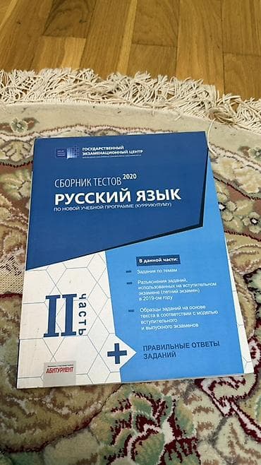 testler 2020: Məhsul: “Rus dili – Sınaq testləri toplusu 2020 (II hissə)” — 1