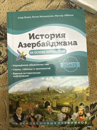 анар исаев история азербайджана pdf скачать: История Азербайджана 11 класс, 2024 год — 1
