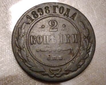 2 Sovet rublu, 1898 il, Mis, Vəziyyəti: Yaxşı