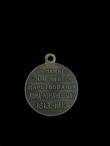 medalar: Kolleksiya üçün xatirə medal - Növ: yubiley medalı, asma halqalı - — 2