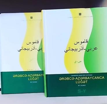 hedef kitabi: Ərəb dili lüğəti 2 cild - Rafiq Əliyev. Az sayda var. Almağa tələsin — 1