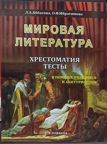 ədəbiyyat kitabi: Məhsul: “Xrestomatiya və Testlər” seriyası – 3 kitab dəsti Müəlliflər — 1