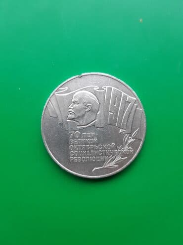 qerbli qəpik: 1970 il — 6