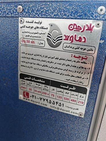 300 yumurta, İran, Tam avtomat — 5