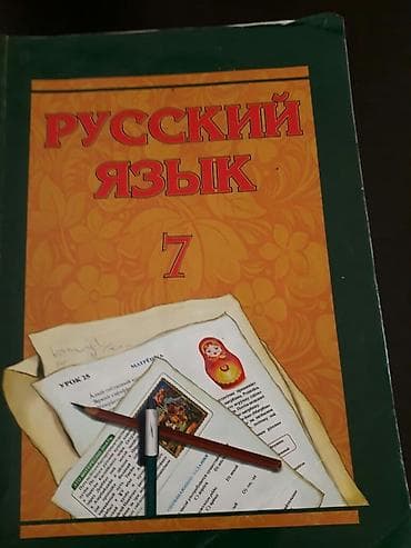 rus dili qayda kitabı: Учебники "Русский язык" и другие. Чтобы посмотреть все мои обьявления — 3