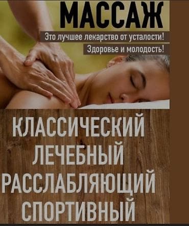 Расслабляющий массаж, Для мужчин, Для женщин, С выездом на дом