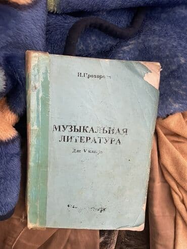 8 ci sinif musiqi metodik vesait pdf: Məhsul: “Музыкальная литература” dərsliyi - Müəlliflər: Э. Смирнова; — 3