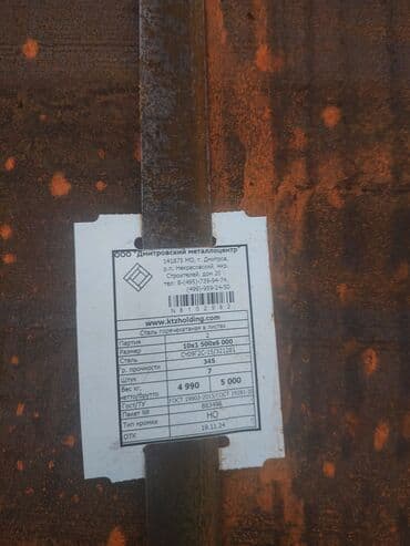 armatur qiymeti baku steel: Listlər hər qalınlıqda. Rusiya istehsalı Ölçülər 1500x6000 — 2