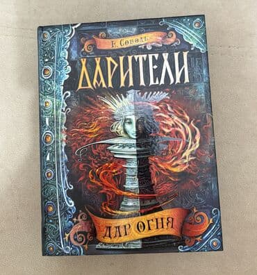 волейбольный мяч: Məhsul: “Дарители” (Hədiyyə Verənlər) fantaziya seriyasından 2 kitab — 3