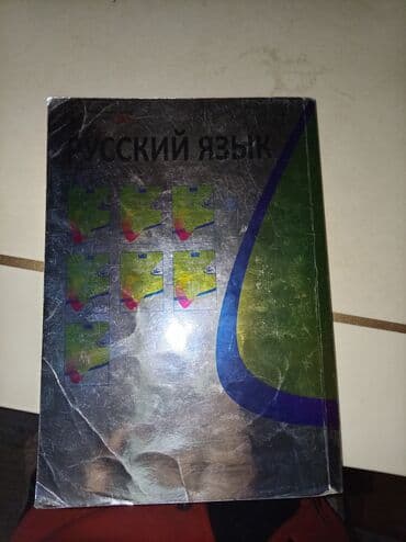 книга для чтения 4 класс озмитель е е власова и в: Русский язык 8 класс, 2017 год, Платная доставка — 5
