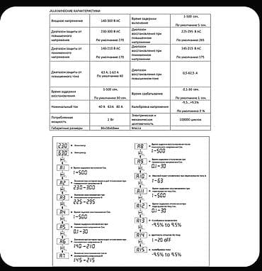 hella rally 2000: Gərginlik və cərəyan qoruyucu rele 80 amper – JIJIU/JJVPD1 seriyası — 5