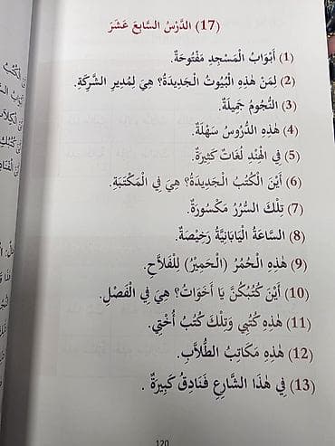 Ərəb dili dərsləri - Mədinə kursu. 4 cild. Cildləri ayrı ayrı olan — 8