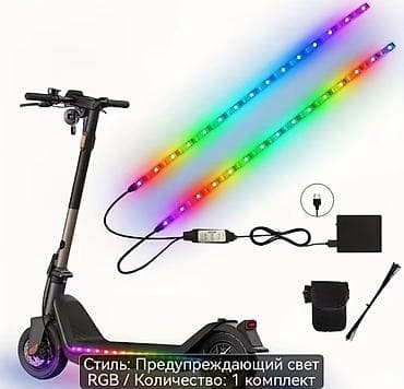 Elektrikli skuter üçün LED işıq zolağı dəsti - Rəng rejimləri: RGB və — 2