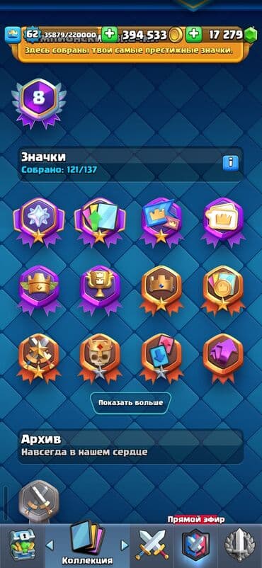 Clash Royale hesabı - Kral səviyyəsi: 62 - Kuboklar: 11 075 - Qızıl — 5