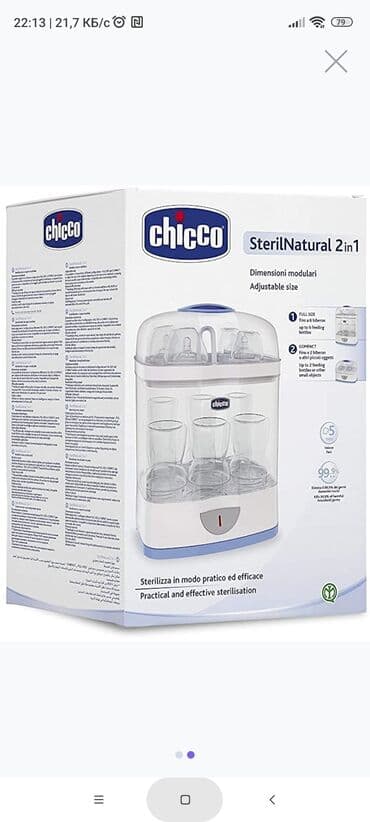 Strilizator Chicco