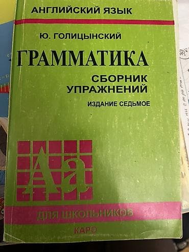 Məhsul: “Английский язык. Грамматика. Сборник упражнений” – Ю