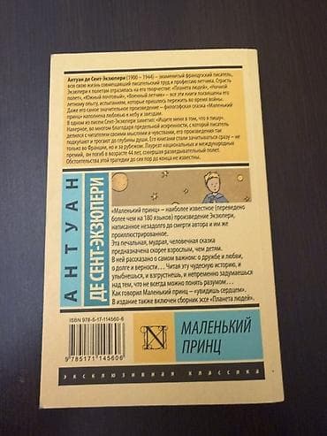 ingilis dili test kitabları: Маленький принц(не использовано) — 2