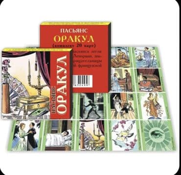 теннисный стол: Rus dilində “pasiyans” tipli fal-kartları kolleksiyası. - Hər qutuda — 5