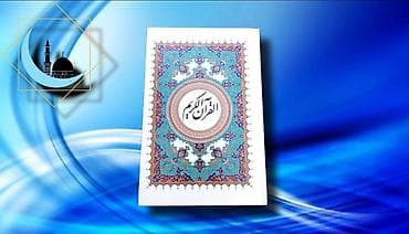 ⚫ Qur'ani Kərim ərəbcə (standart ölçü/yeni) 🌐 Əcəmi M yaxınlığı — 1