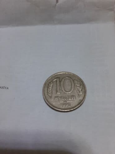 nikolay qizil onluq: Rus puludur.10 Rubildir. 1992 ci ildir. Rossiya Bangi.Yaxwi — 3