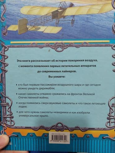 3391 kilometre bilet baki: Хороший подарок книга про самолеты Əla hediyedi teyyareler haqqinda — 2